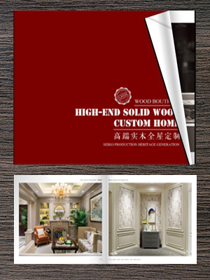 《高端整木全屋定制》臻选图册